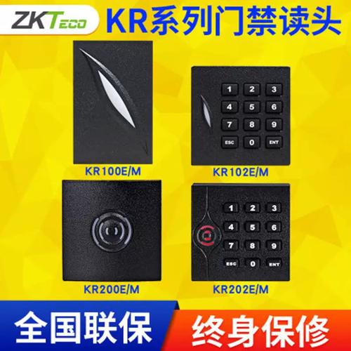 中控智慧门禁读头KR100与KR201E 密码刷卡ID/IC门禁读卡器全面解析